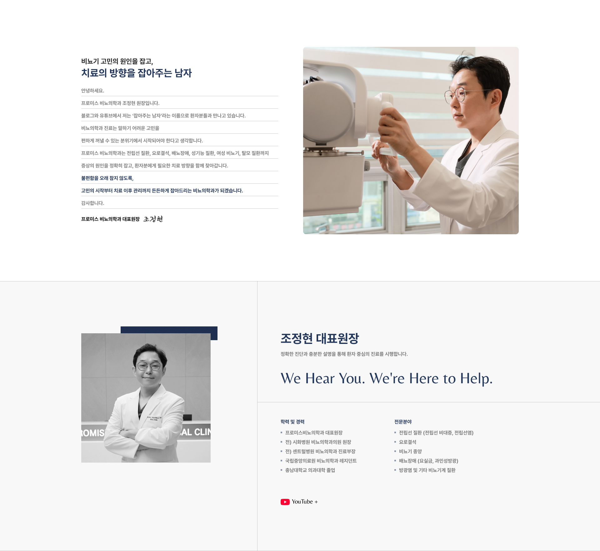 의료진소개