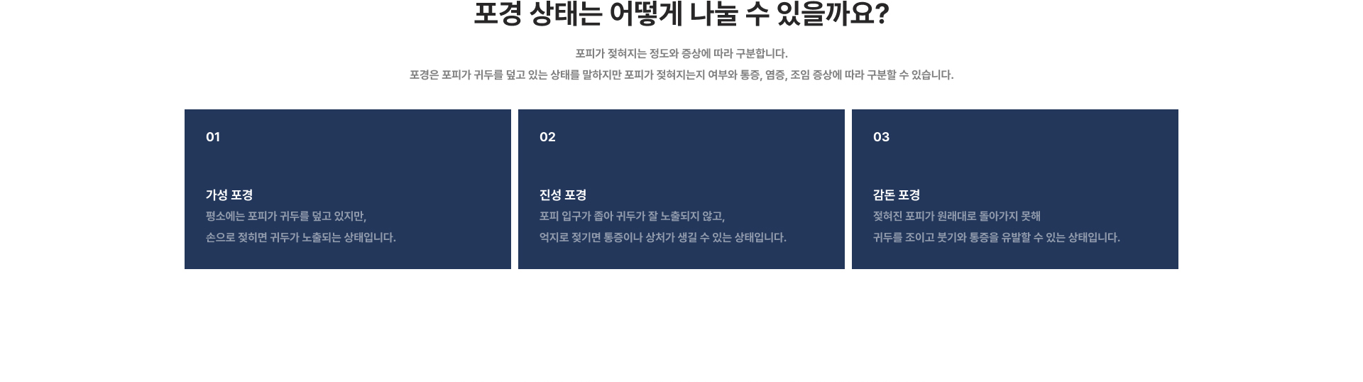 포경수술