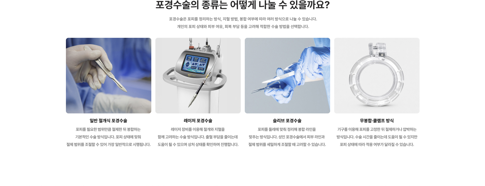 포경수술