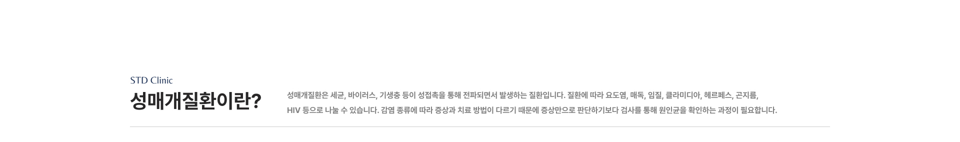 성매개질환