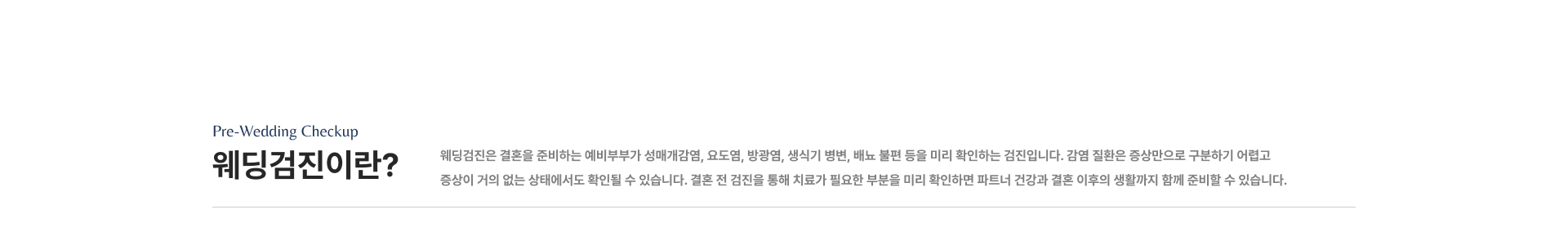 웨딩검진