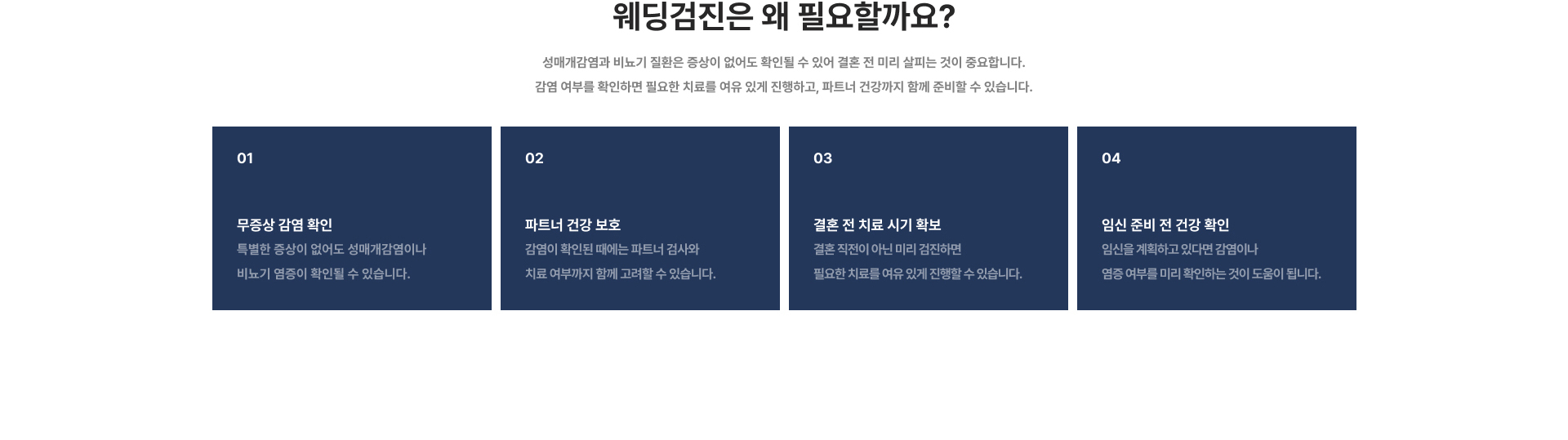 웨딩검진