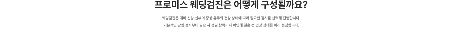 웨딩검진
