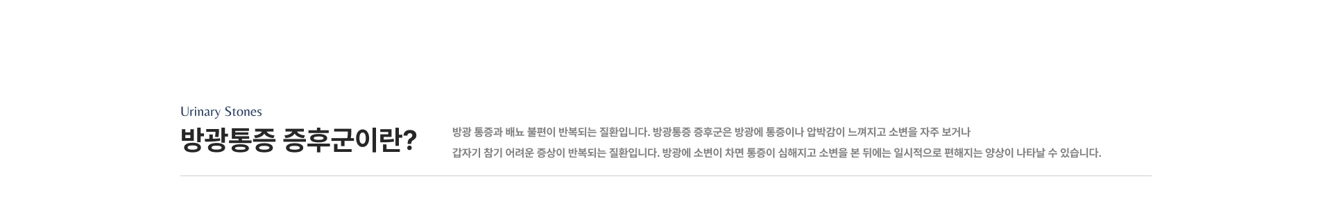 방광통증 증후군