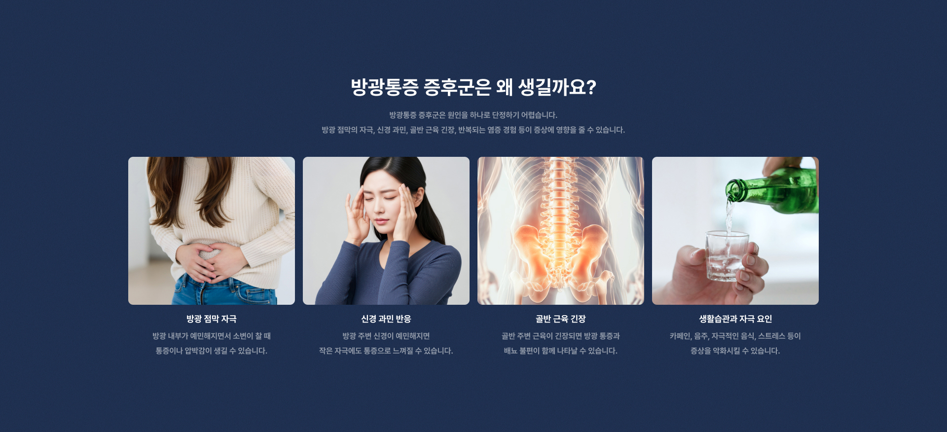 방광통증 증후군