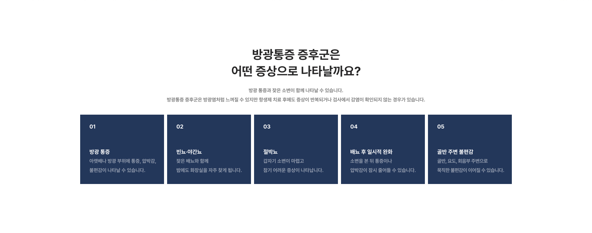 방광통증 증후군