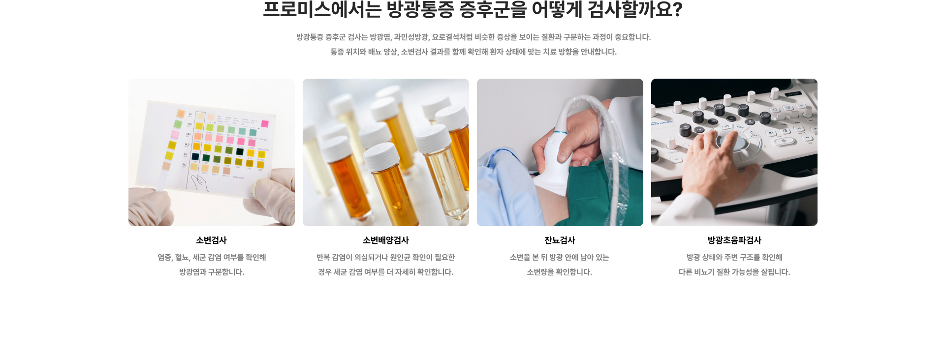 방광통증 증후군