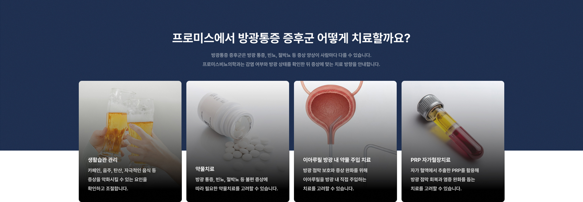 방광통증 증후군