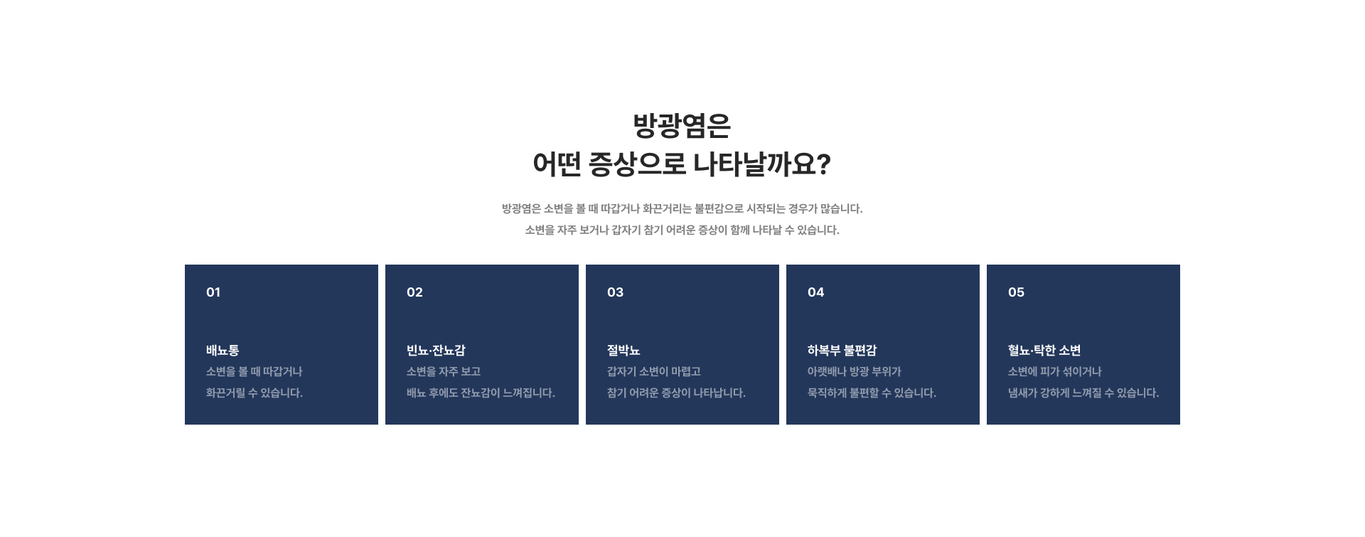 방광염