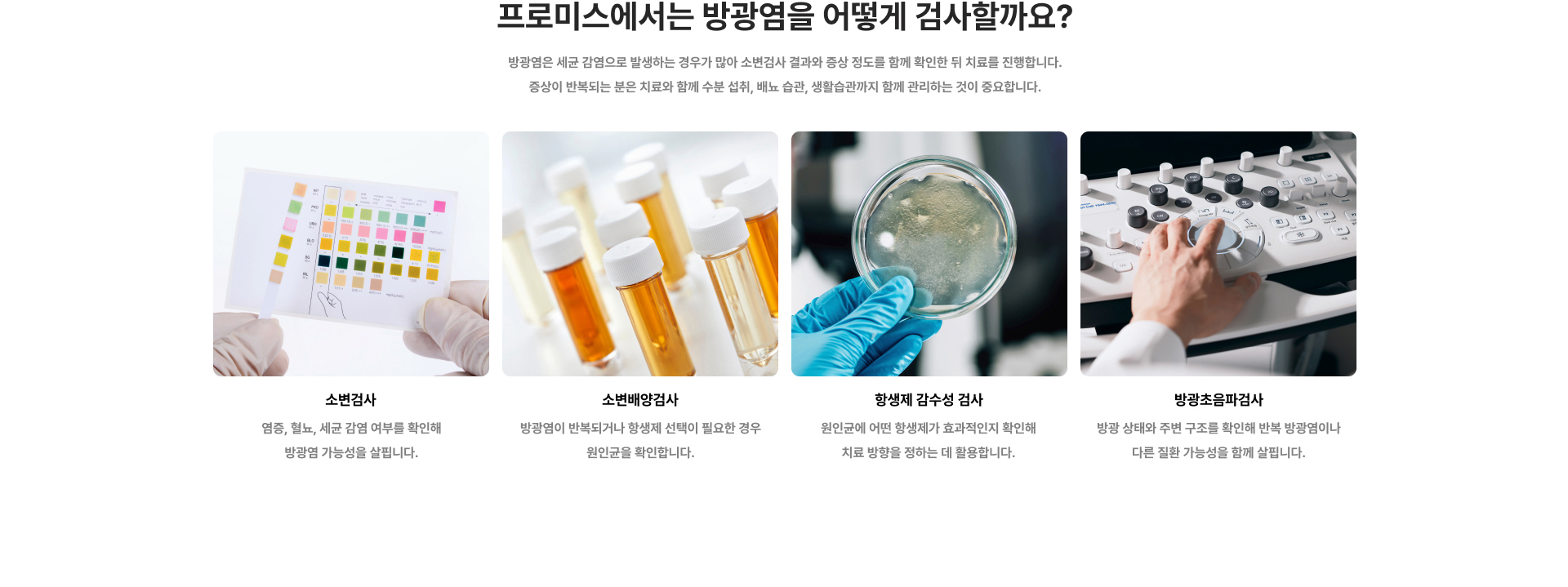 방광염