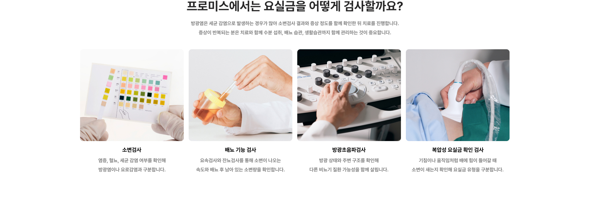 요실금