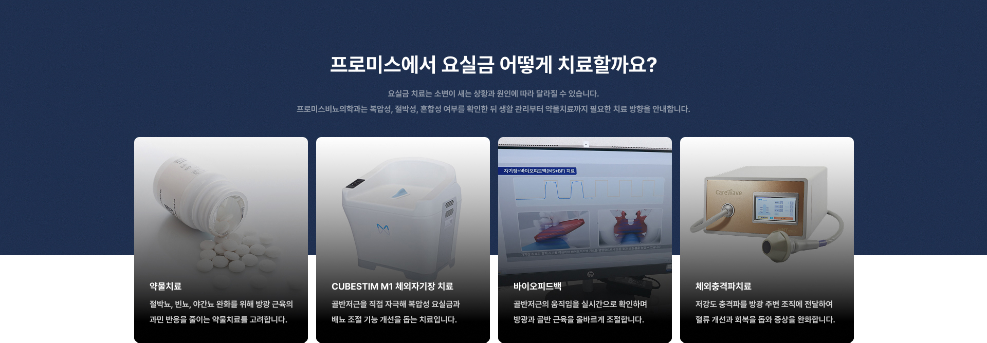 요실금