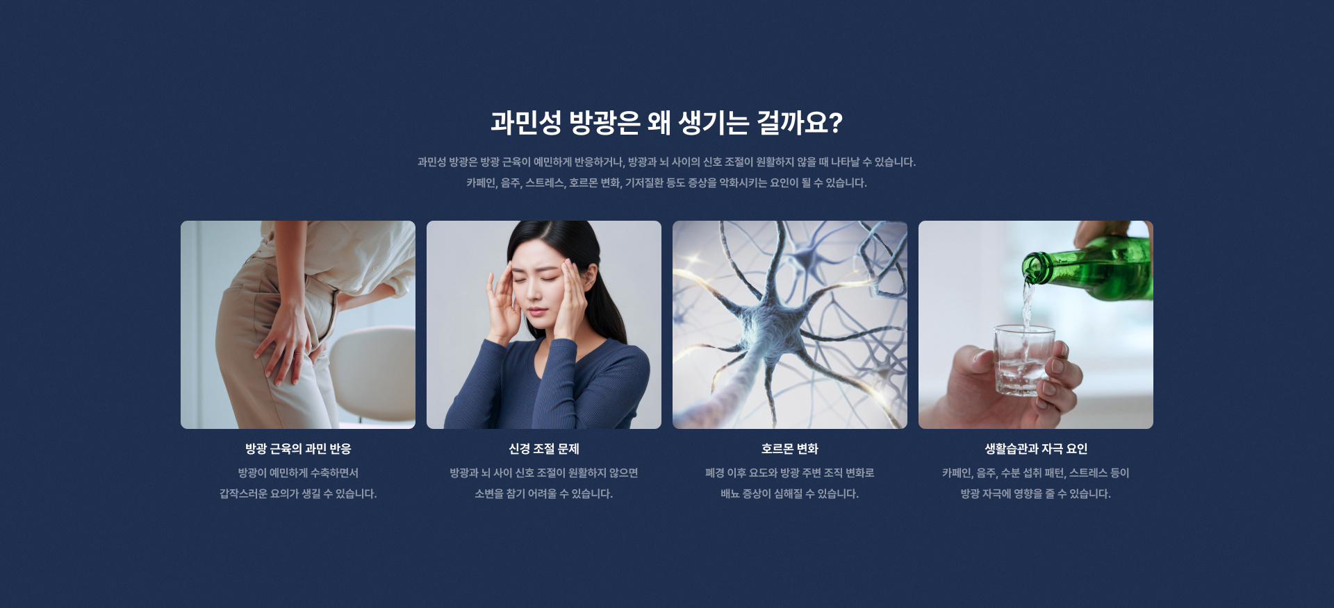 과민성 방광