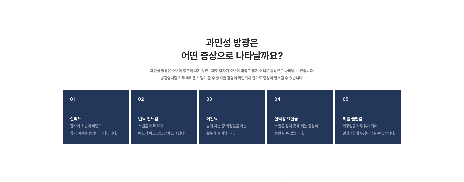 과민성 방광