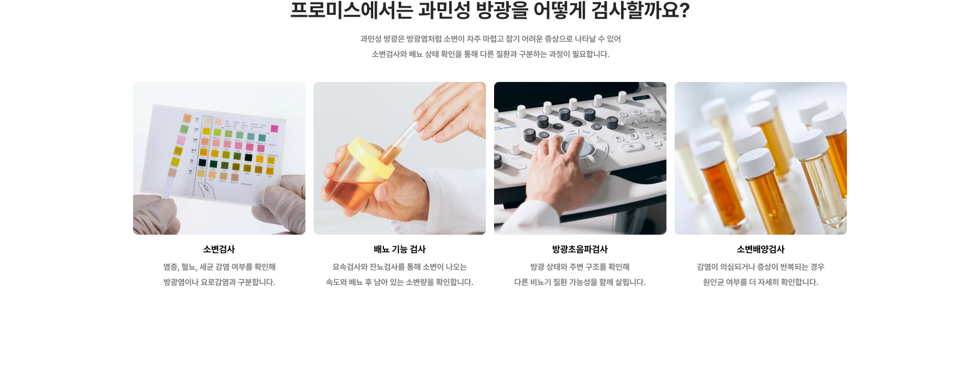 과민성 방광