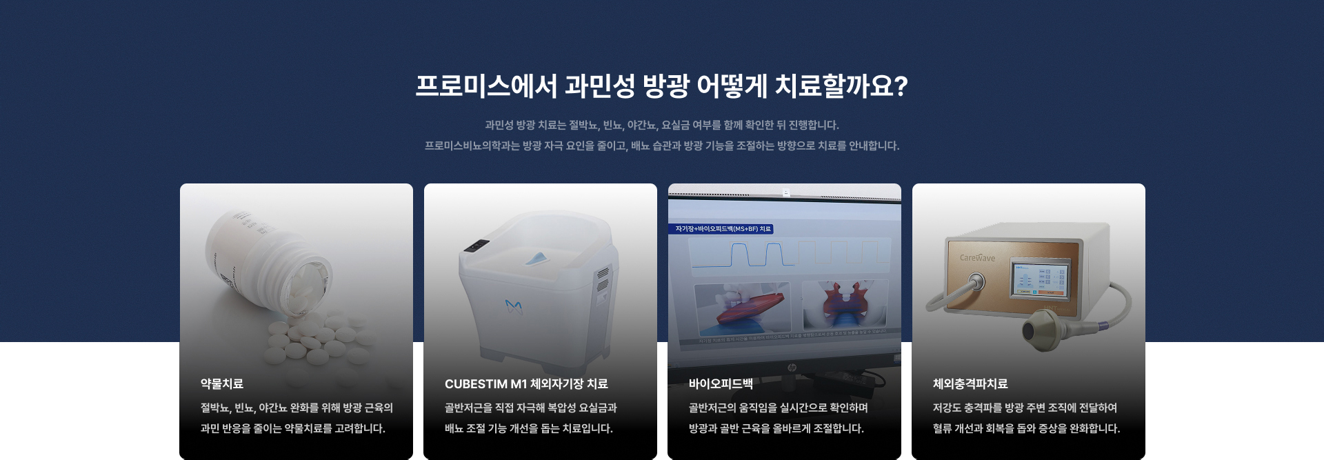 과민성 방광