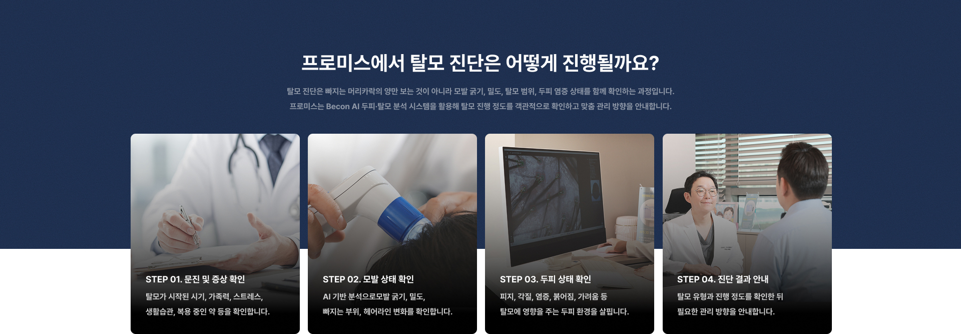 탈모