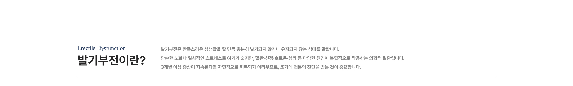 발기부전