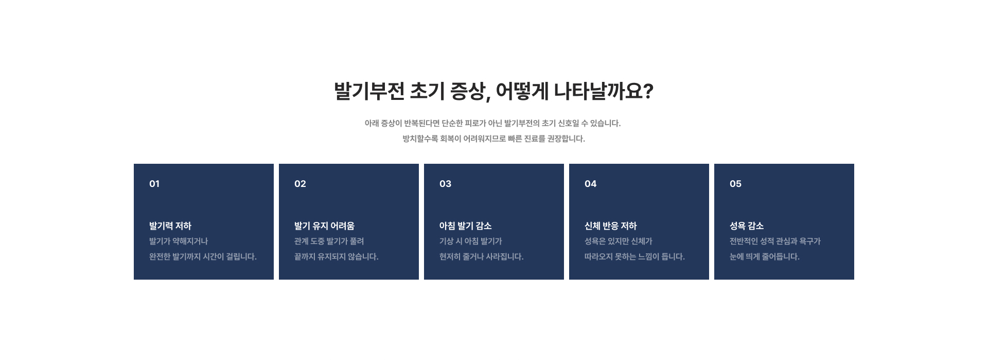 발기부전