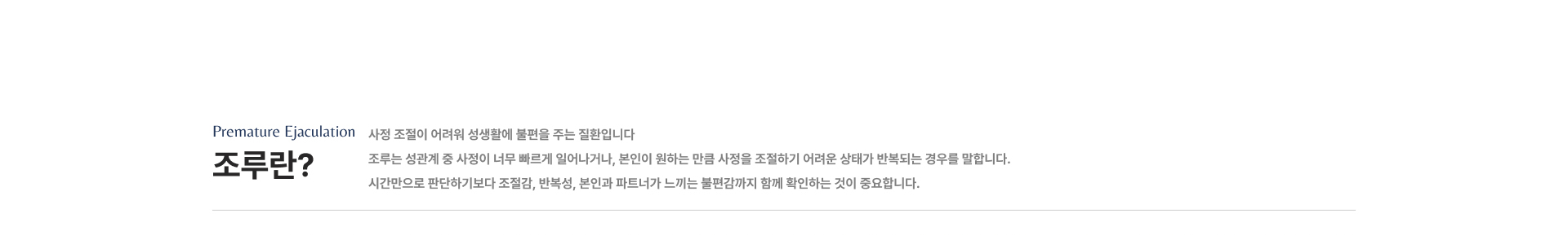 조루