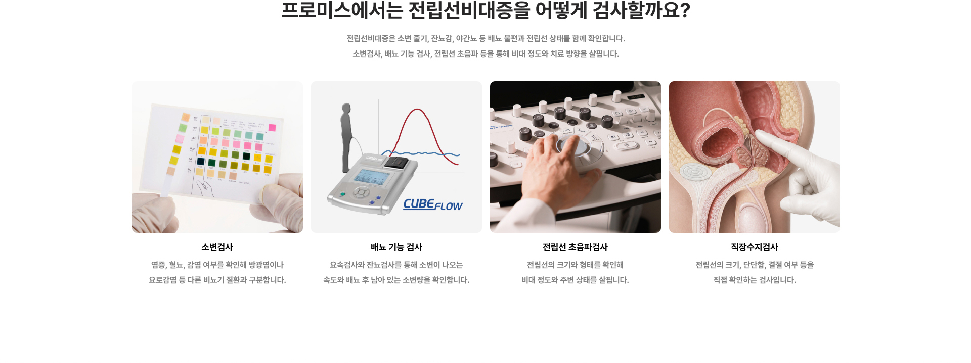 전립선비대증