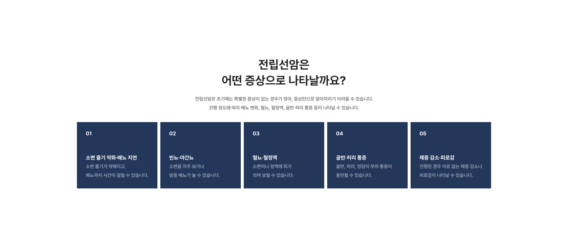 전립선암