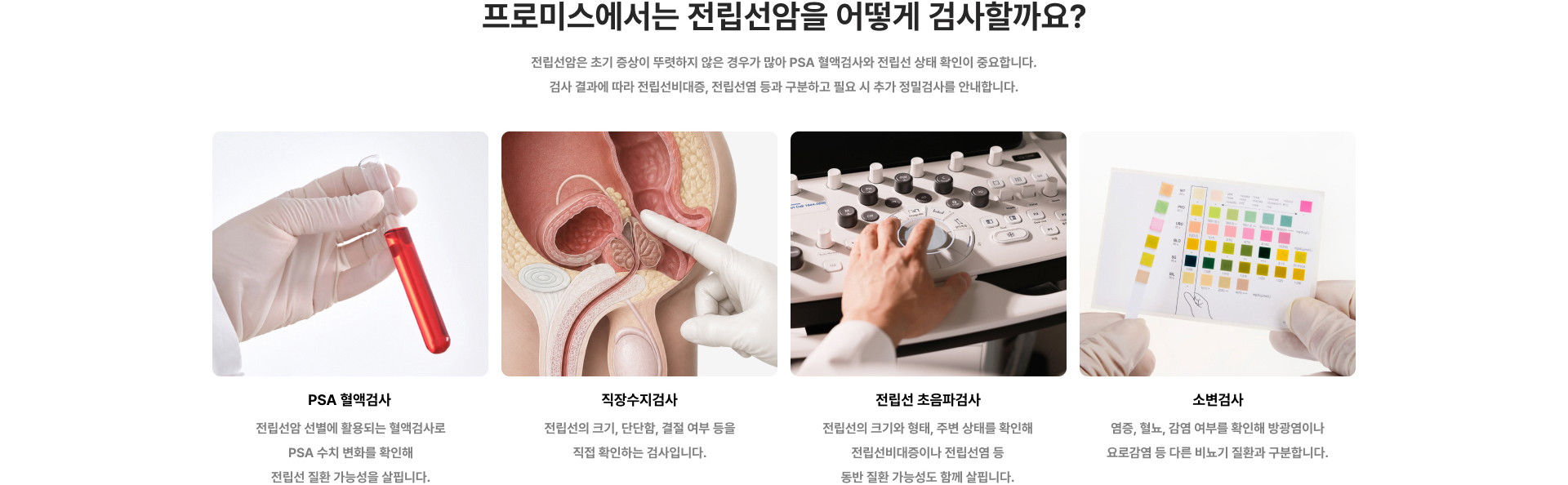 전립선암