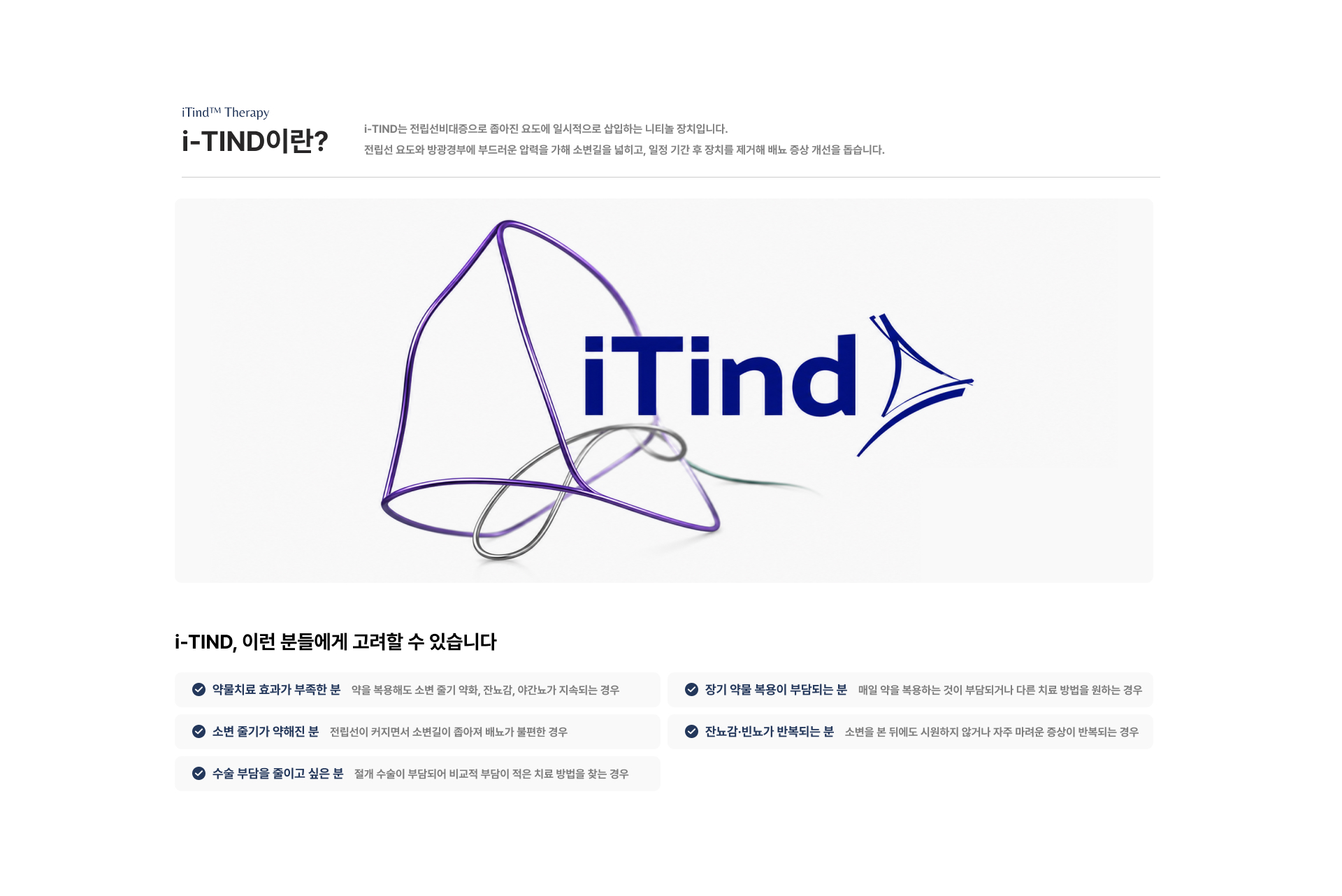 i-TIND