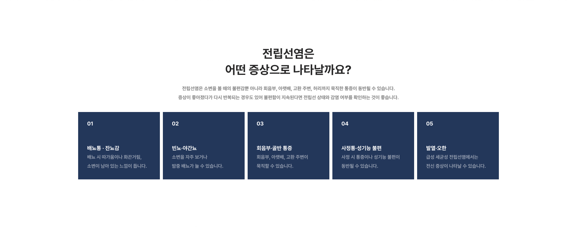 전립선염
