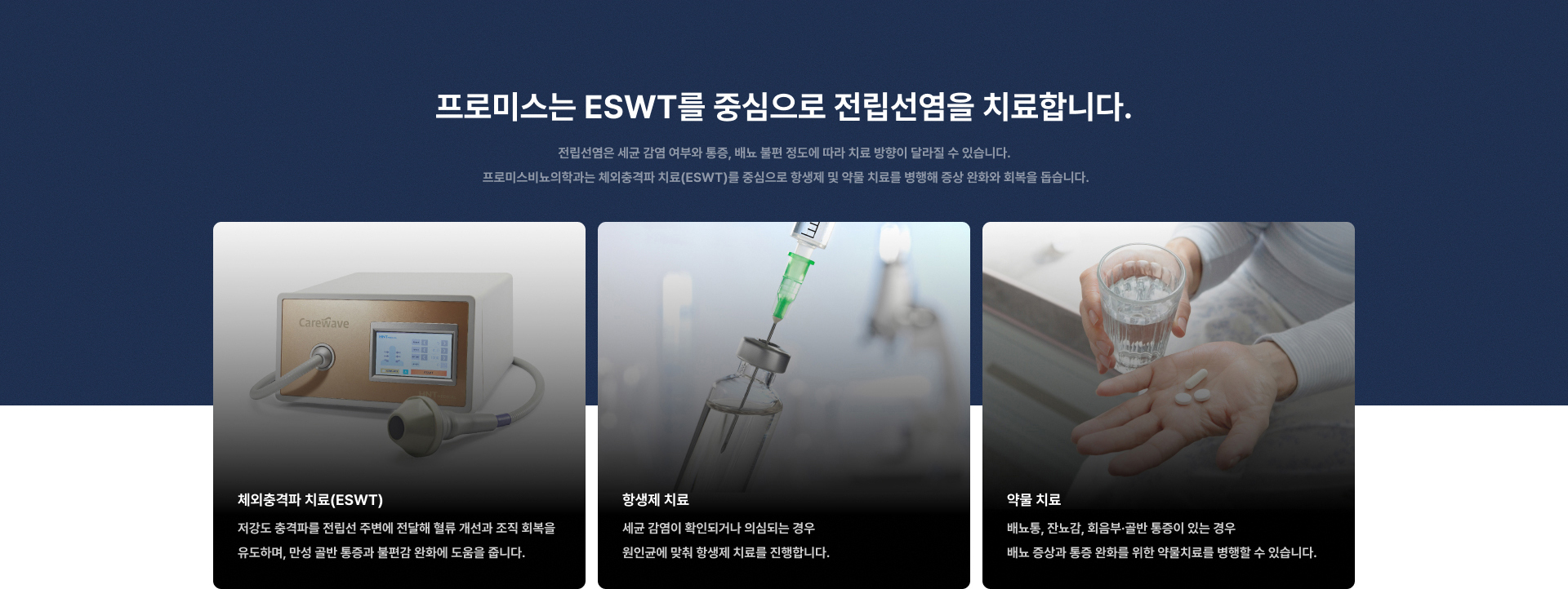 전립선염