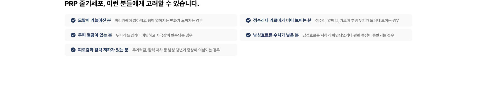 PRP 줄기세포