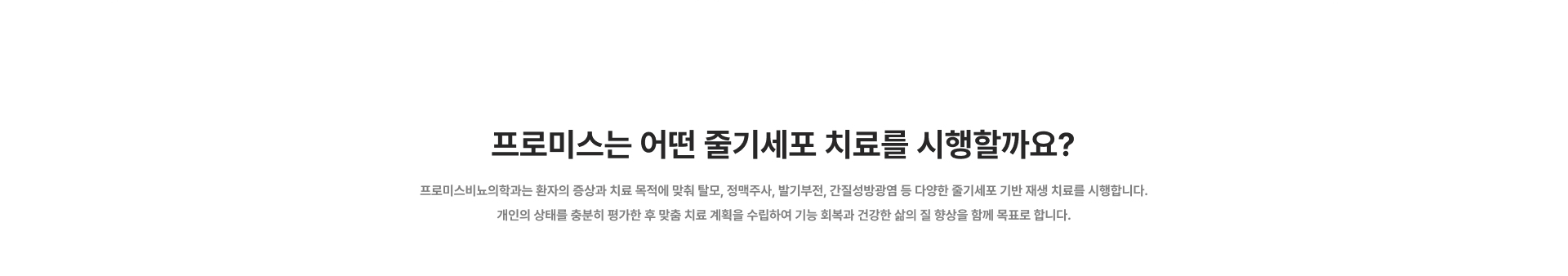 PRP 줄기세포