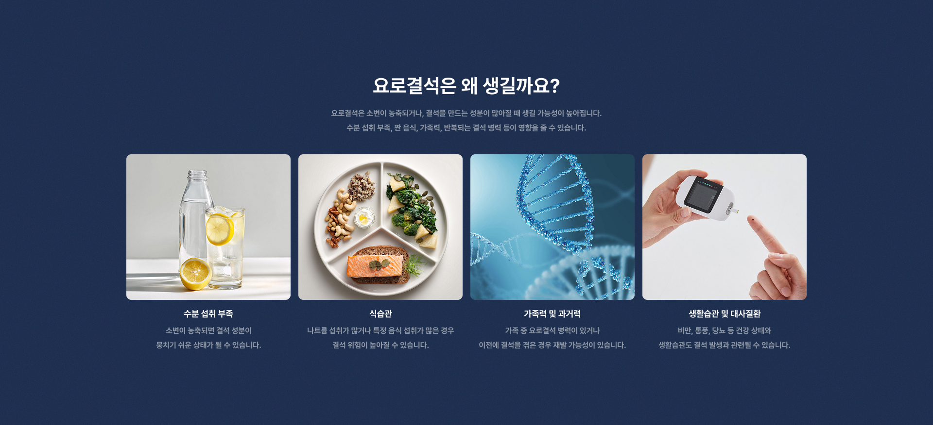 요로결석이란?