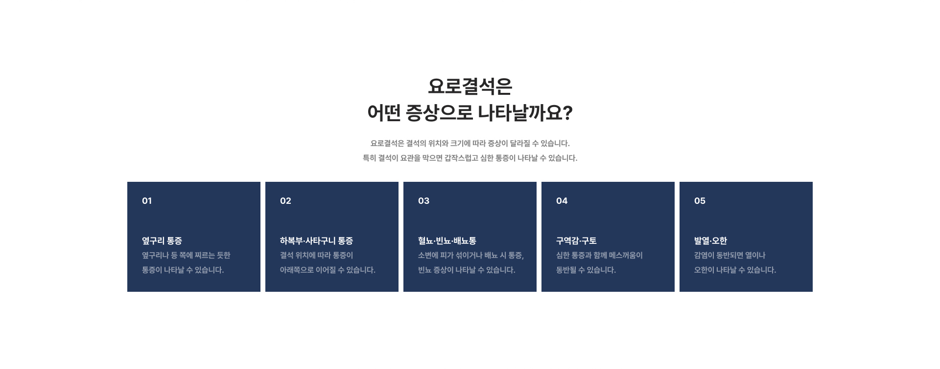 요로결석이란?