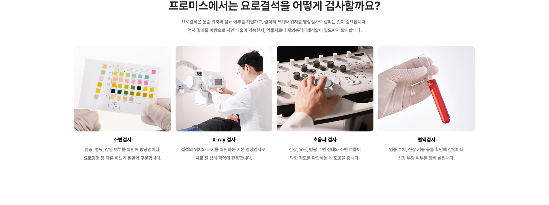 요로결석이란?